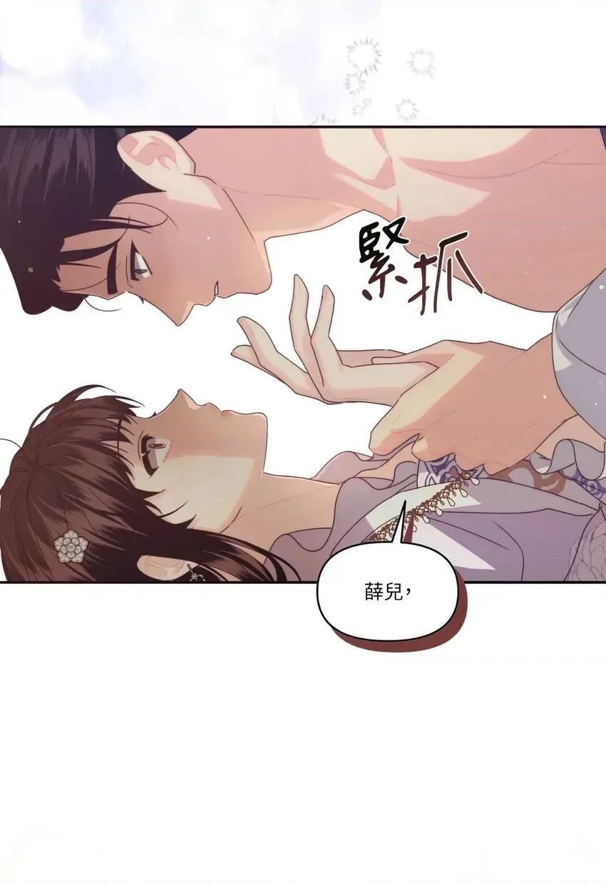 狐狸宅第 狐狸宅第-外传 第3话 第94页