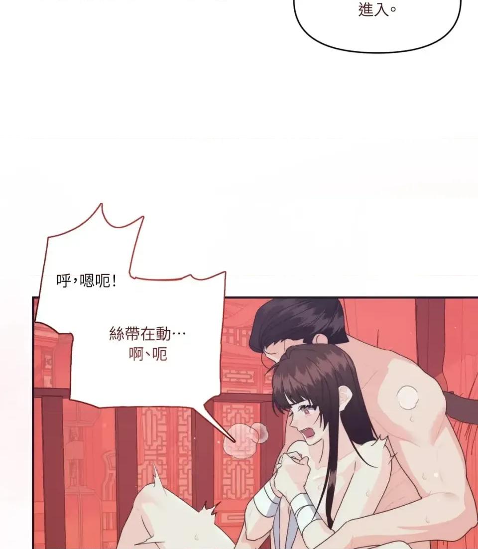 狐狸宅第 狐狸宅第-外传 第4话 第82页
