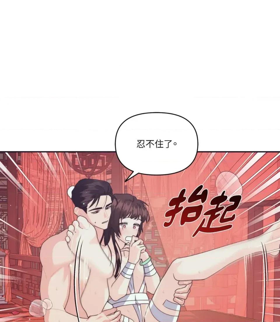 狐狸宅第 狐狸宅第-外传 第4话 第91页