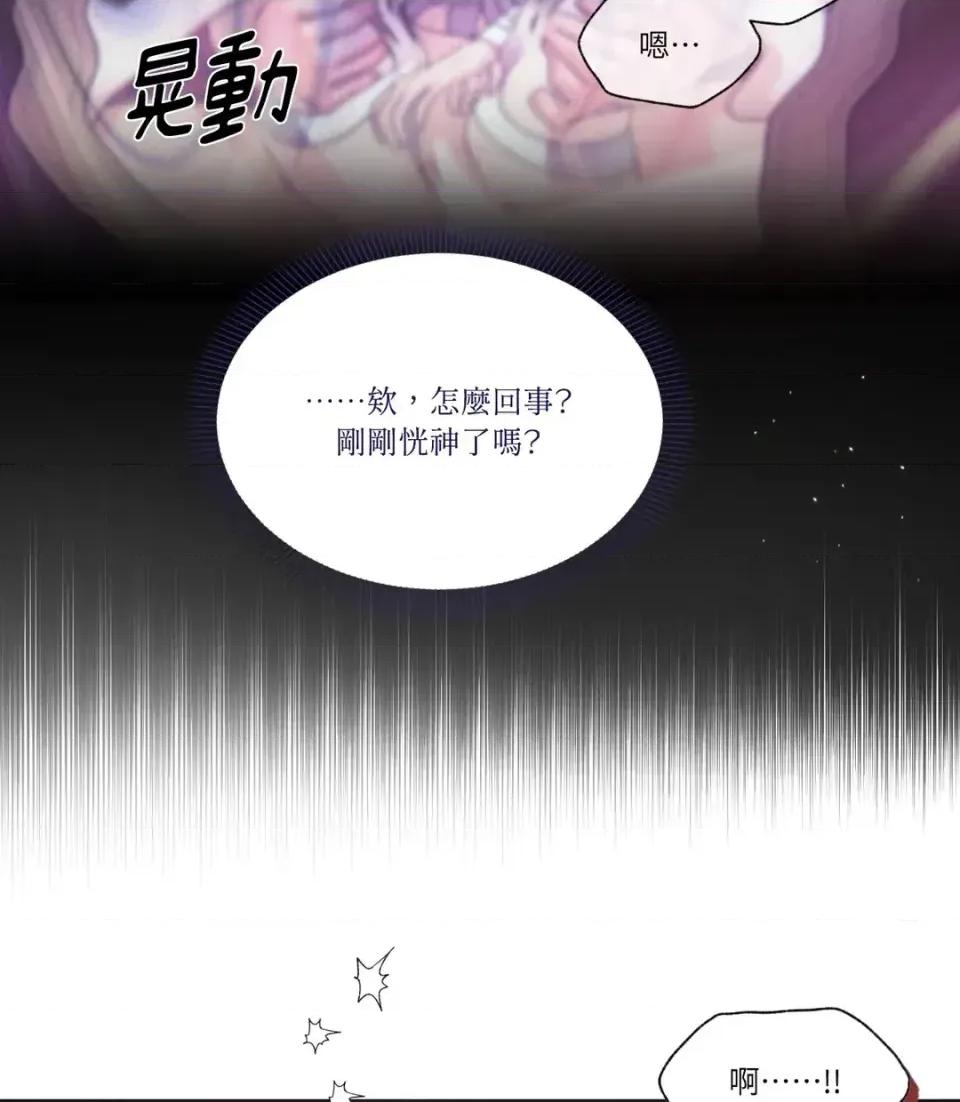 狐狸宅第 狐狸宅第-外传 第4话 第106页