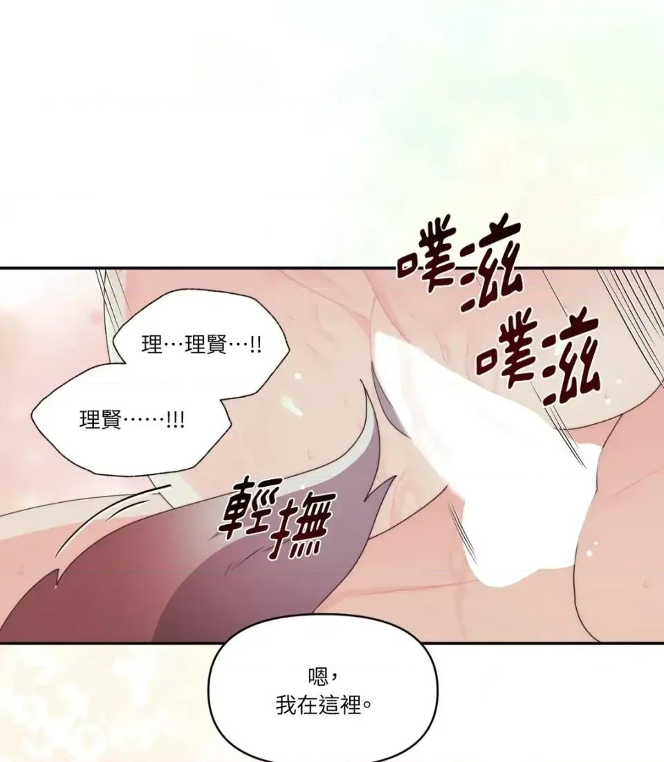 狐狸宅第 狐狸宅第-外传 第4话 第118页