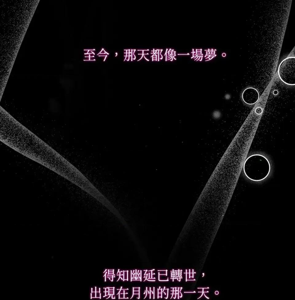 狐狸宅第 狐狸宅第-外传 第5话 第3页
