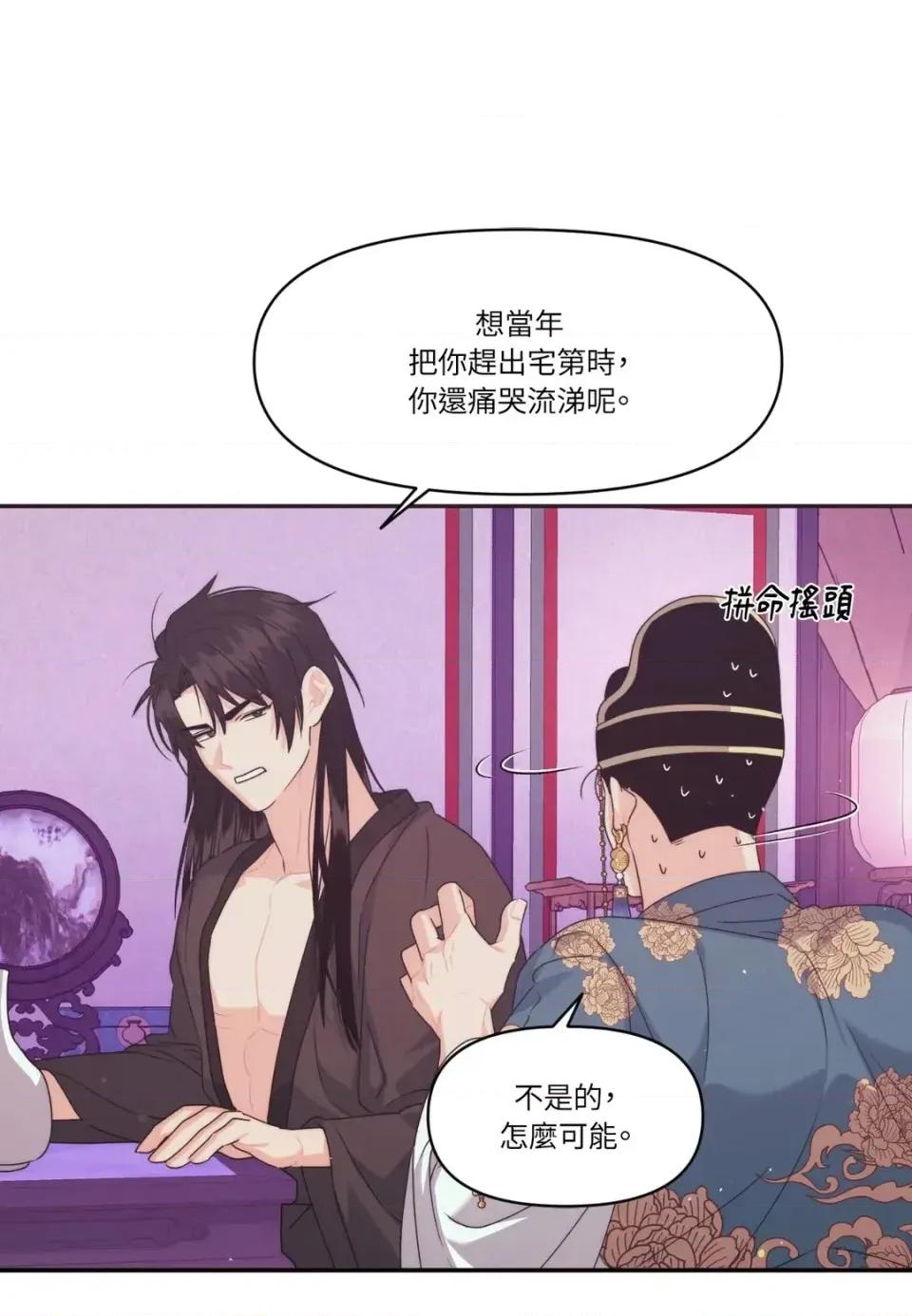 狐狸宅第 狐狸宅第-外传 第5话 第29页