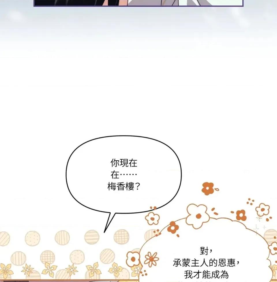 狐狸宅第 狐狸宅第-外传 第5话 第31页