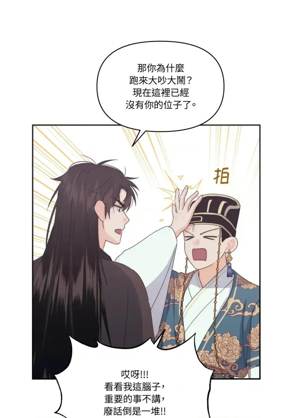 狐狸宅第 狐狸宅第-外传 第5话 第34页