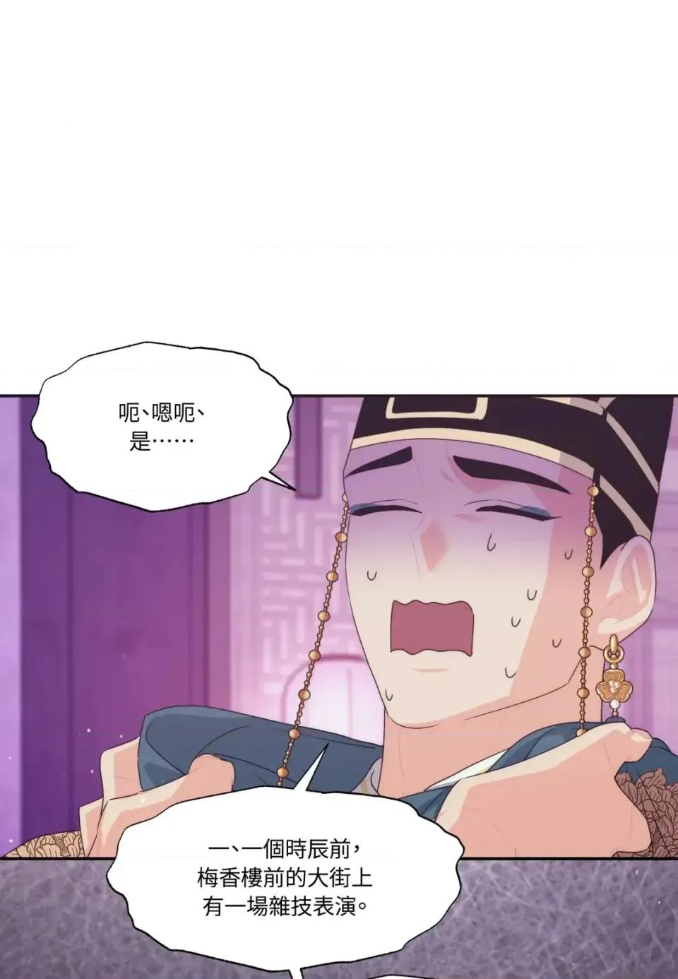 狐狸宅第 狐狸宅第-外传 第5话 第43页