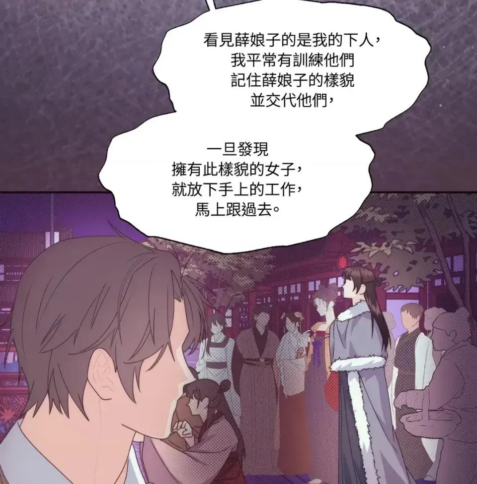 狐狸宅第 狐狸宅第-外传 第5话 第44页