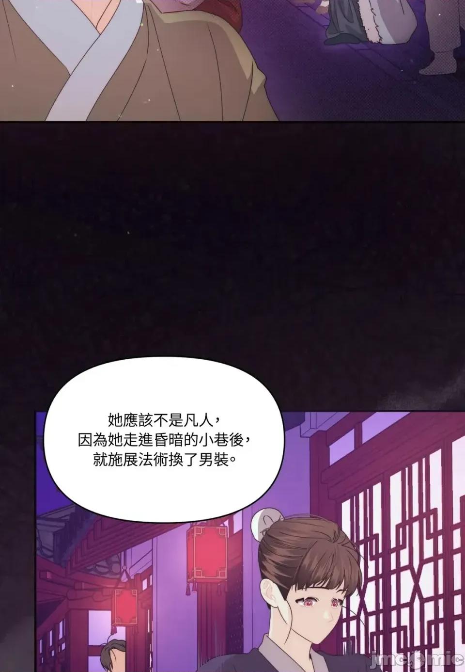 狐狸宅第 狐狸宅第-外传 第5话 第45页