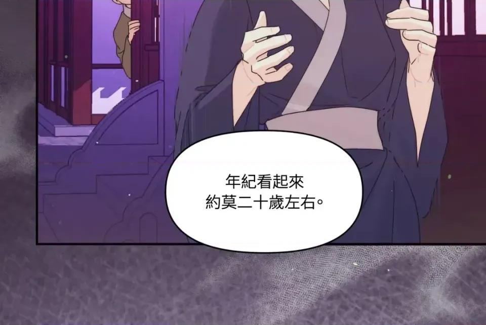 狐狸宅第 狐狸宅第-外传 第5话 第46页