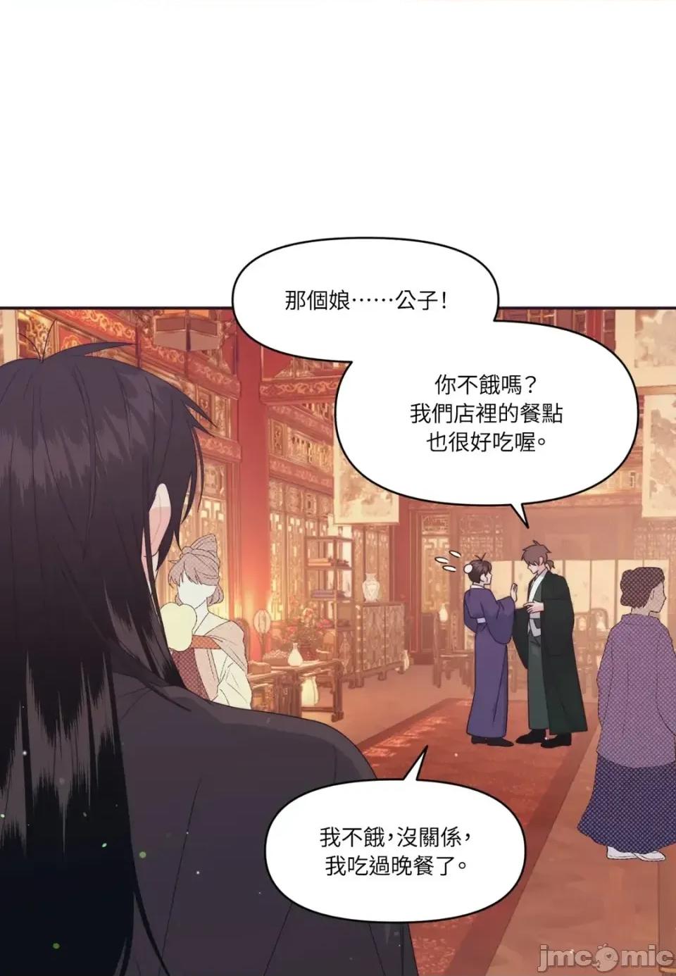 狐狸宅第 狐狸宅第-外传 第5话 第60页