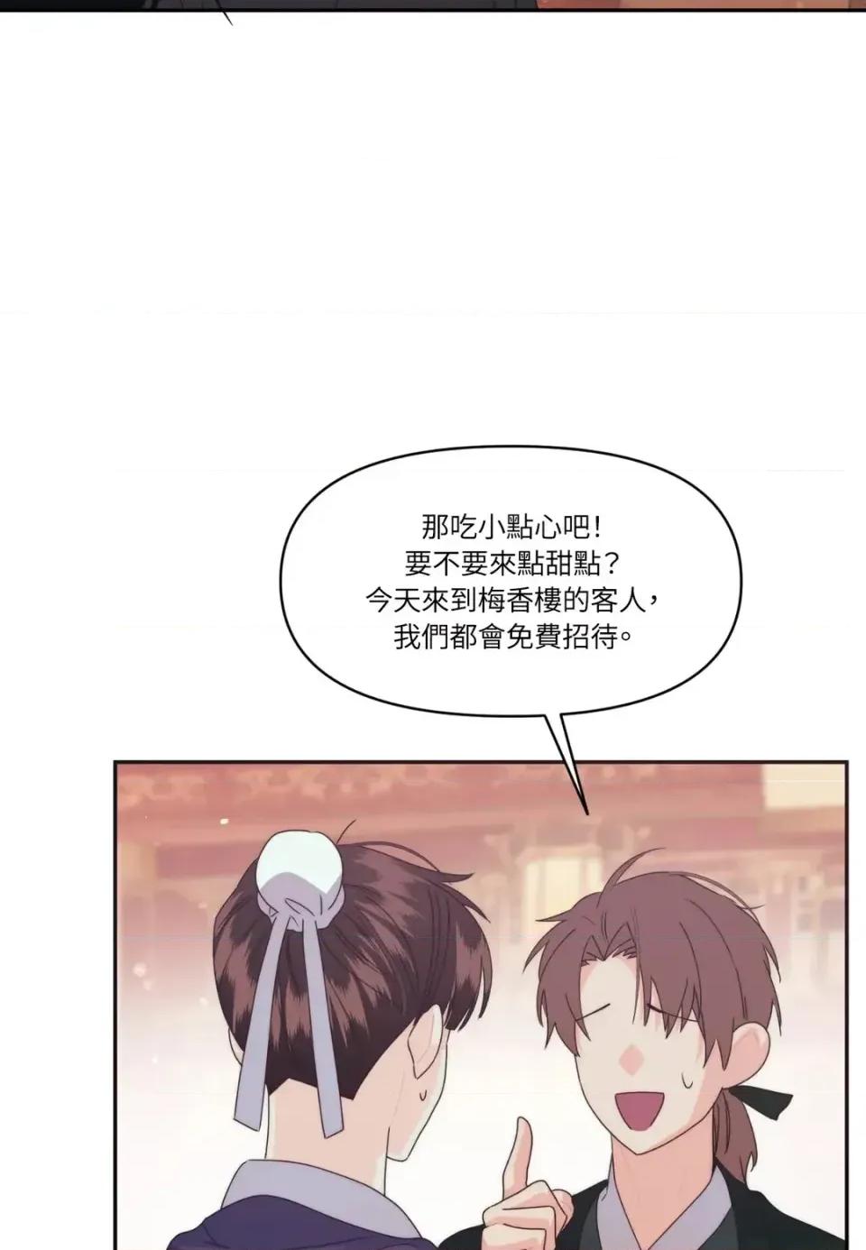 狐狸宅第 狐狸宅第-外传 第5话 第61页