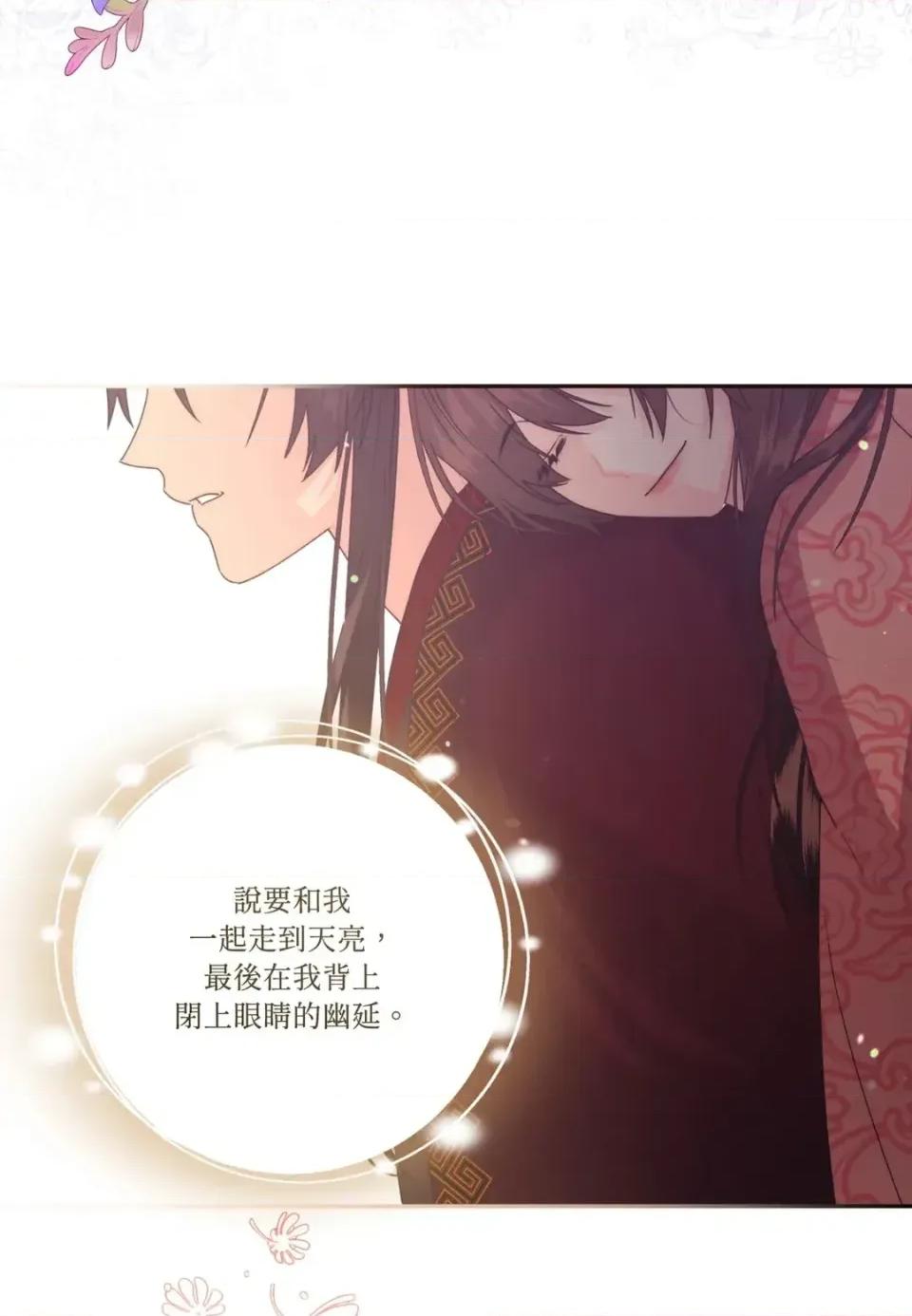 狐狸宅第 狐狸宅第-外传 第5话 第68页