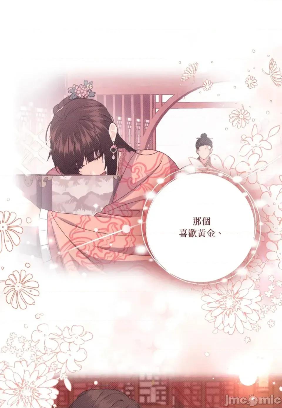 狐狸宅第 狐狸宅第-外传 第5话 第70页