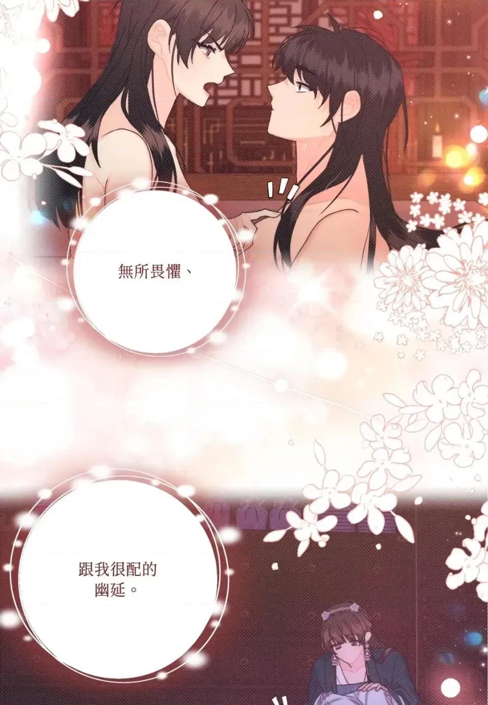 狐狸宅第 狐狸宅第-外传 第5话 第71页