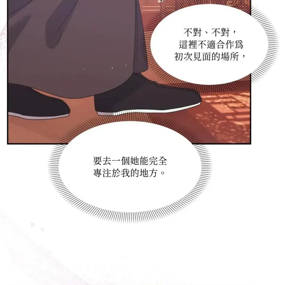狐狸宅第 狐狸宅第-外传 第5话 第74页