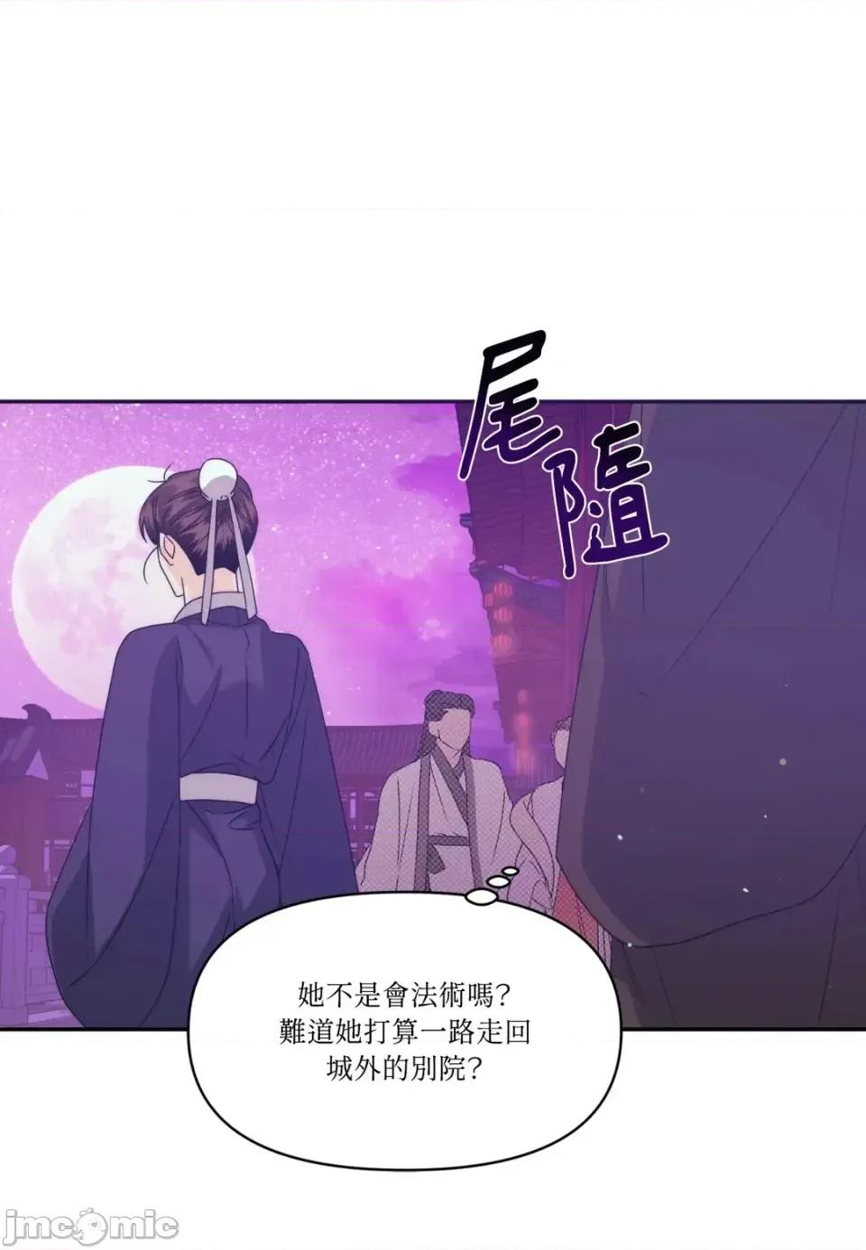狐狸宅第 狐狸宅第-外传 第5话 第80页