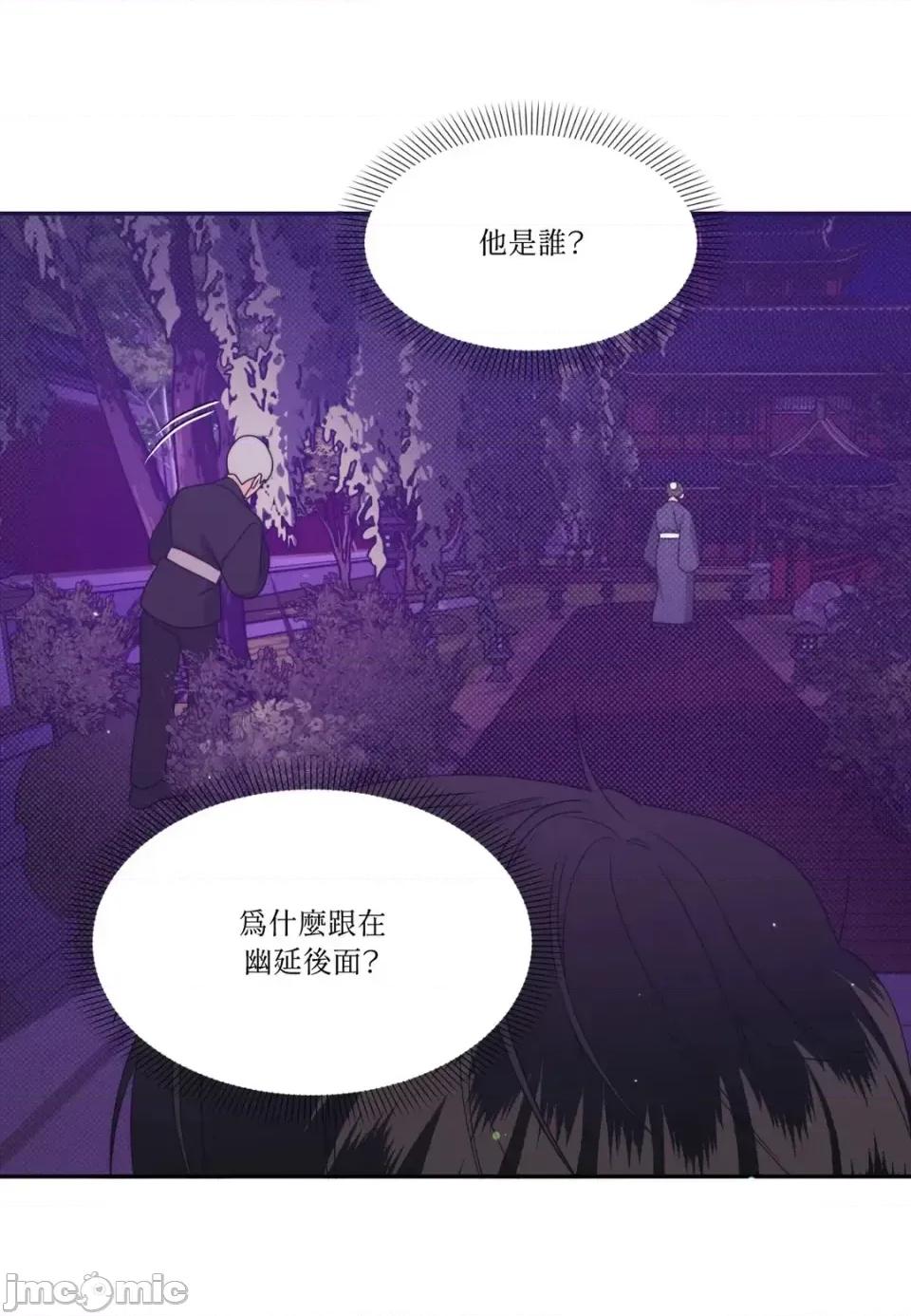 狐狸宅第 狐狸宅第-外传 第5话 第85页