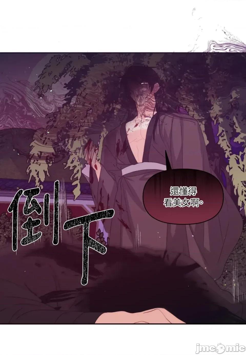 狐狸宅第 狐狸宅第-外传 第5话 第90页
