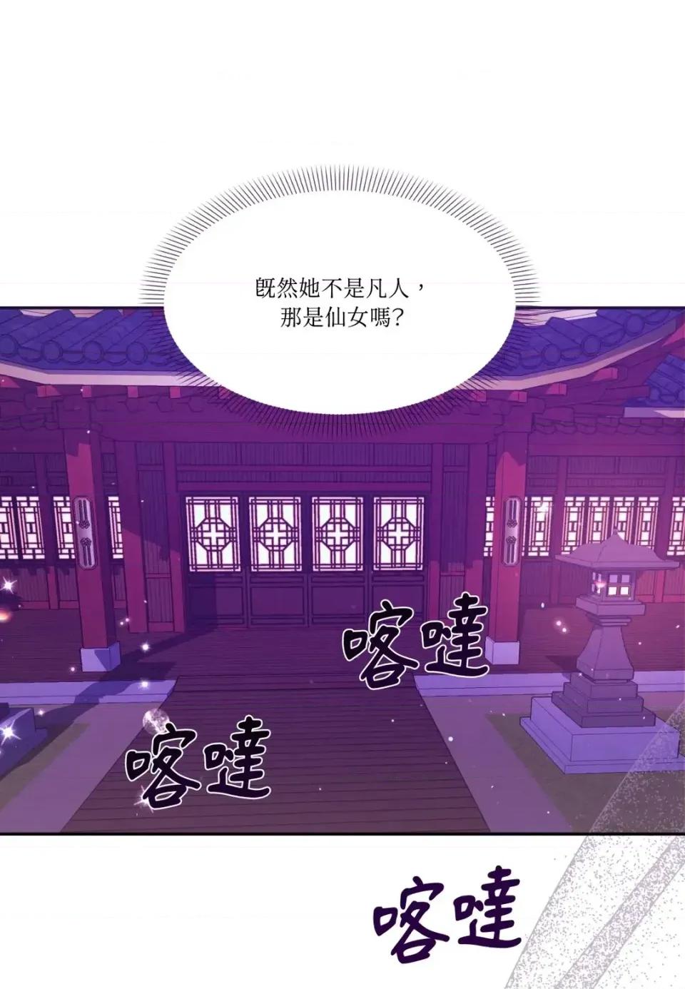 狐狸宅第 狐狸宅第-外传 第5话 第94页