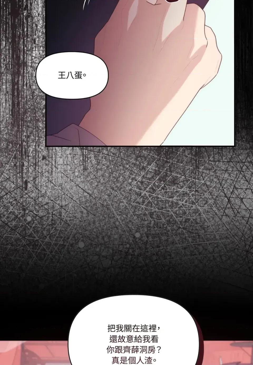 狐狸宅第 狐狸宅第-外传 第6话 第4页