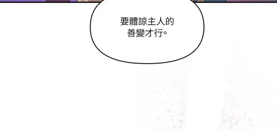 狐狸宅第 狐狸宅第-外传 第6话 第18页