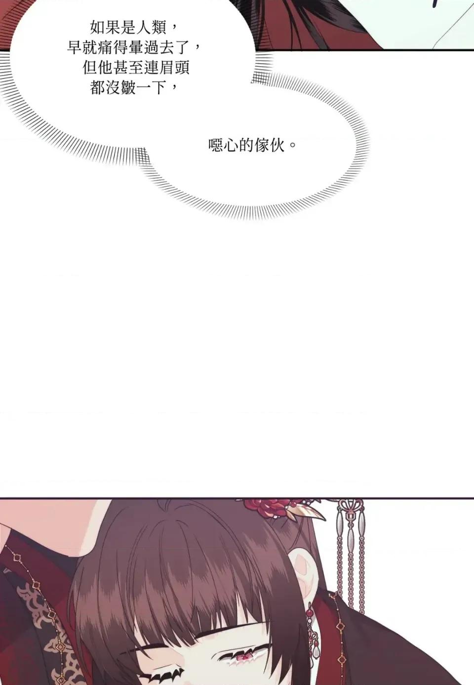 狐狸宅第 狐狸宅第-外传 第6话 第47页