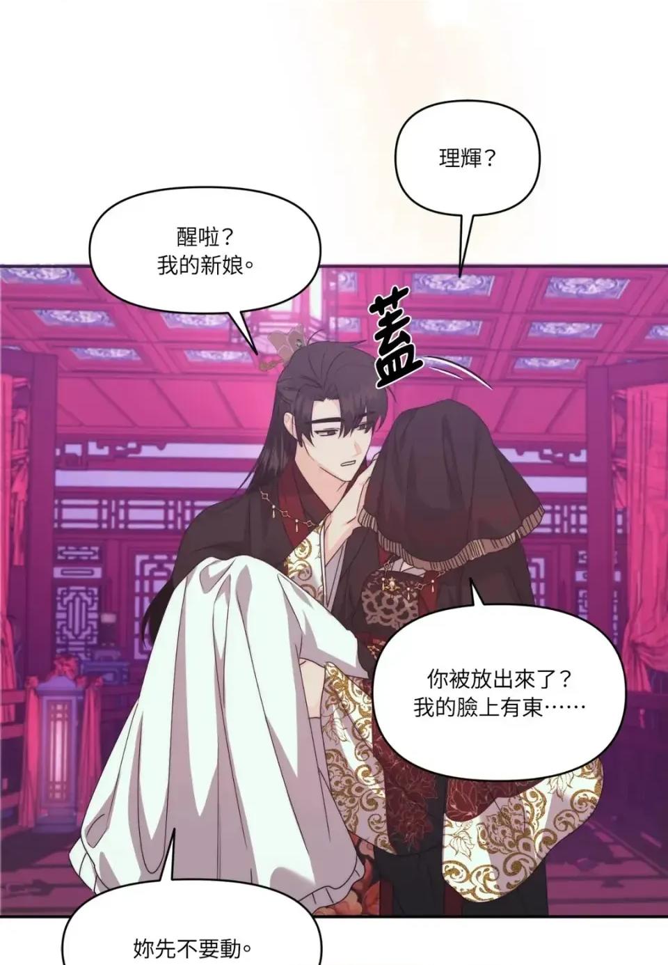狐狸宅第 狐狸宅第-外传 第6话 第49页