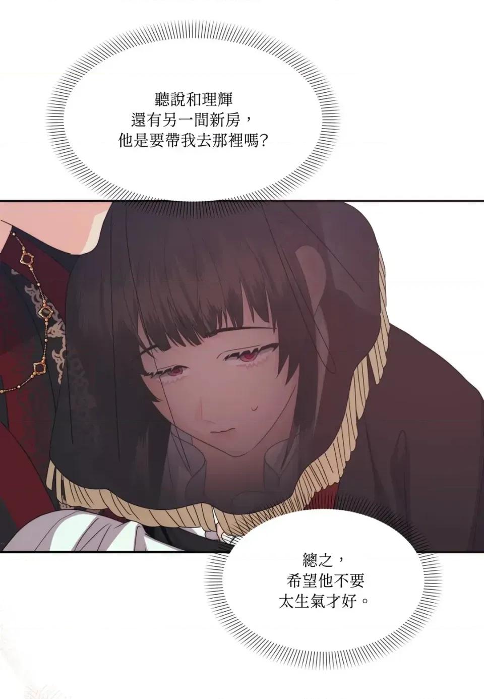 狐狸宅第 狐狸宅第-外传 第6话 第54页