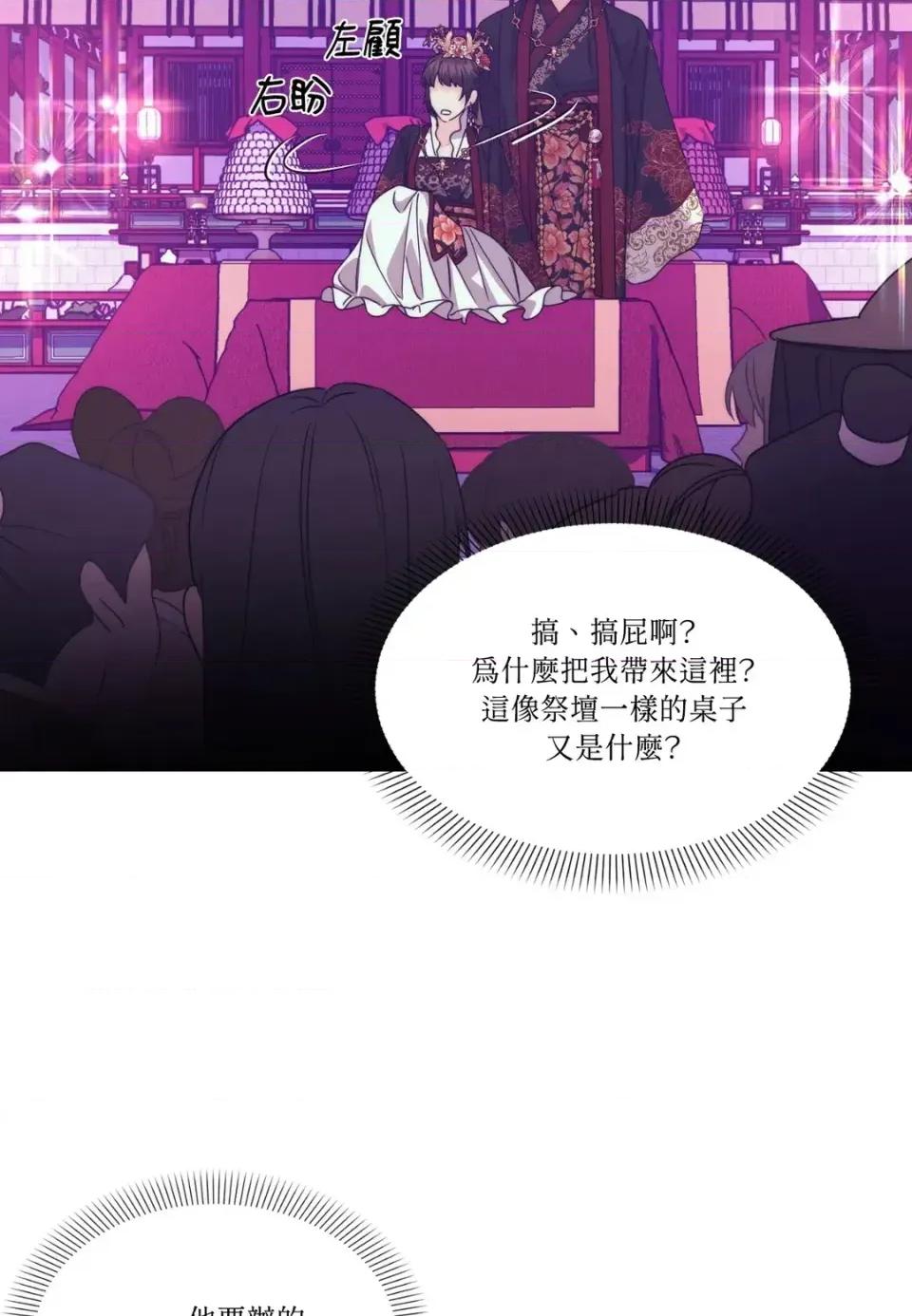 狐狸宅第 狐狸宅第-外传 第6话 第61页