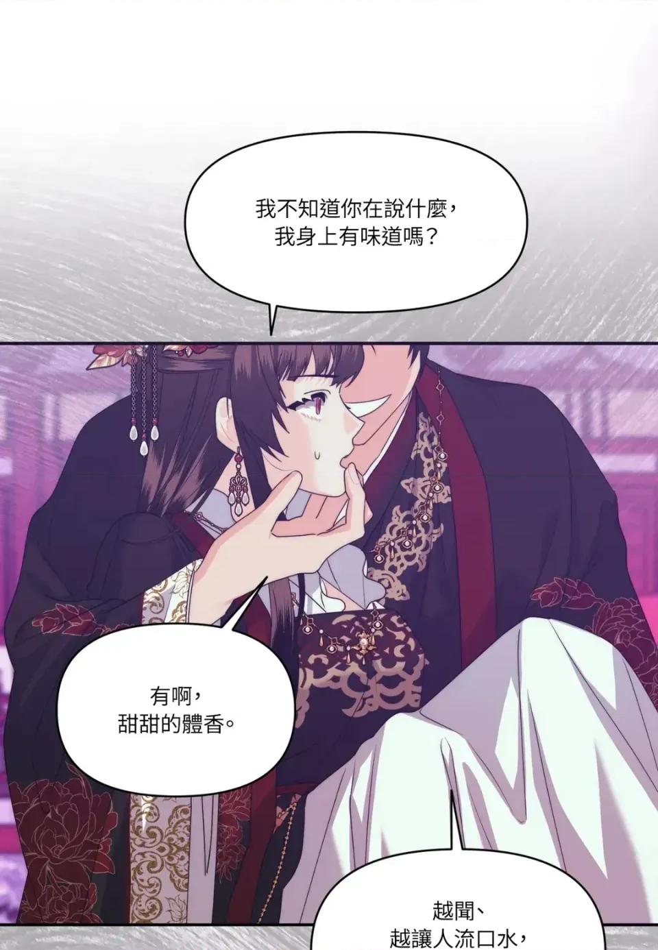 狐狸宅第 狐狸宅第-外传 第6话 第71页