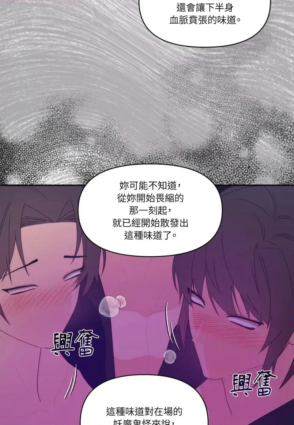 狐狸宅第 狐狸宅第-外传 第6话 第72页
