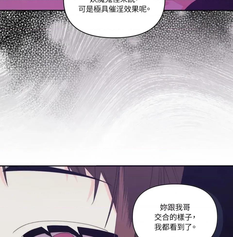 狐狸宅第 狐狸宅第-外传 第6话 第73页