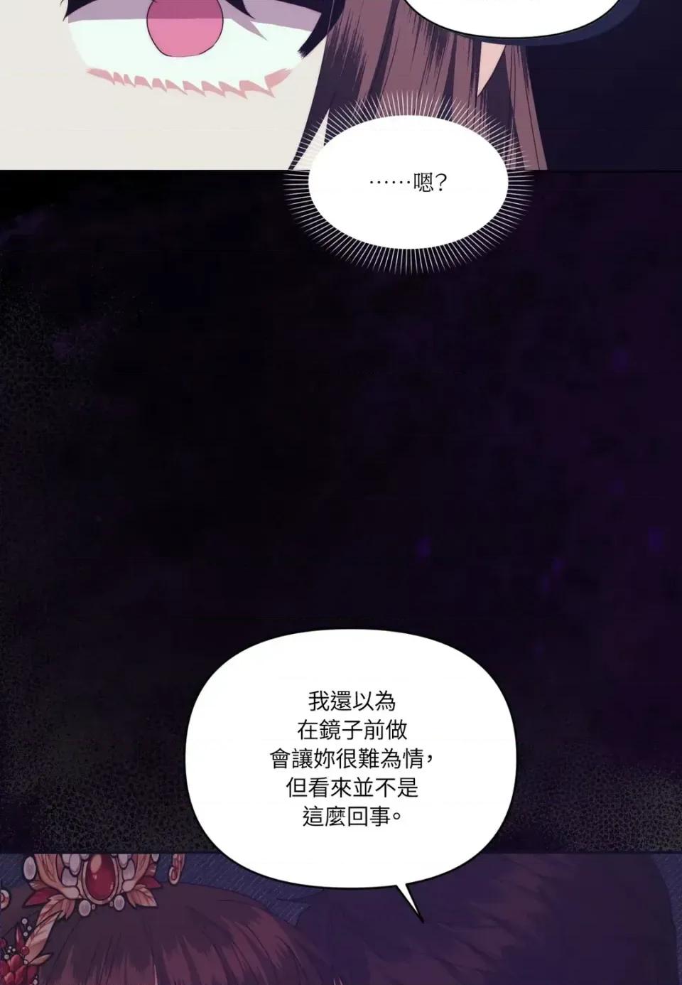 狐狸宅第 狐狸宅第-外传 第6话 第74页