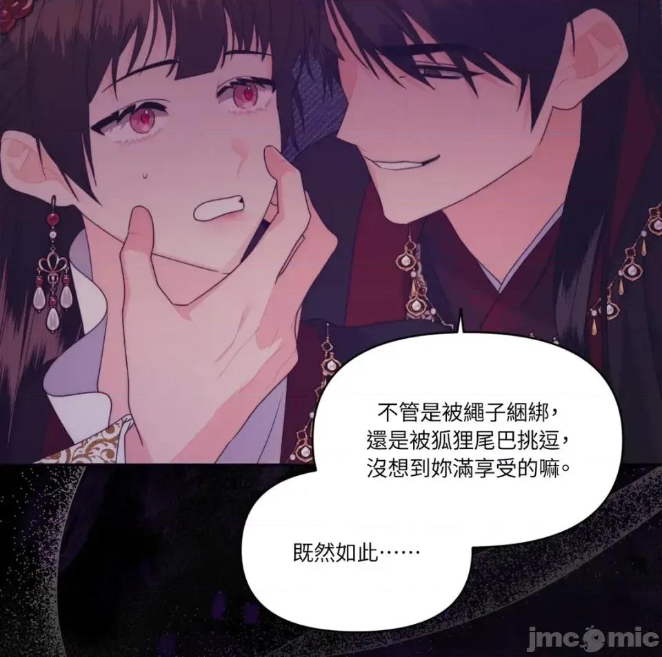 狐狸宅第 狐狸宅第-外传 第6话 第75页