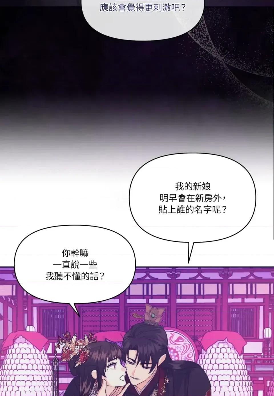 狐狸宅第 狐狸宅第-外传 第6话 第77页
