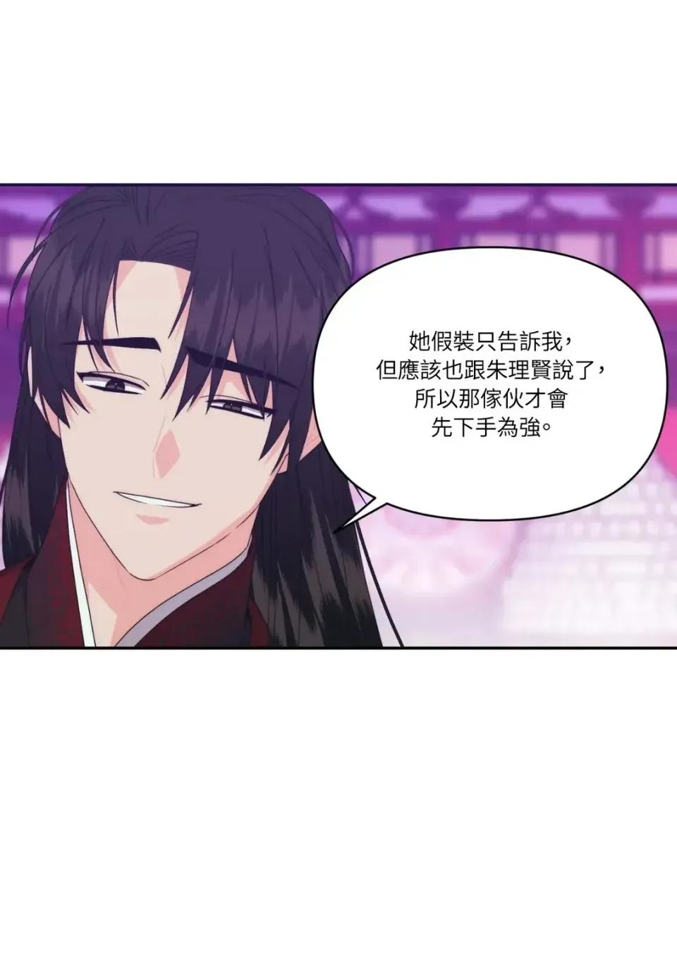 狐狸宅第 狐狸宅第-外传 第6话 第79页
