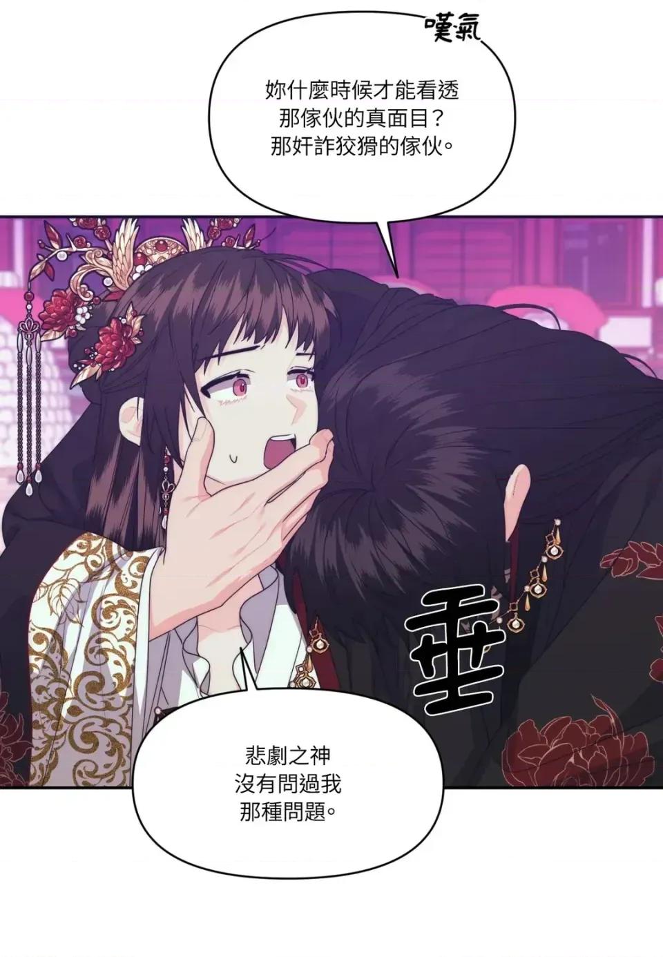狐狸宅第 狐狸宅第-外传 第6话 第81页