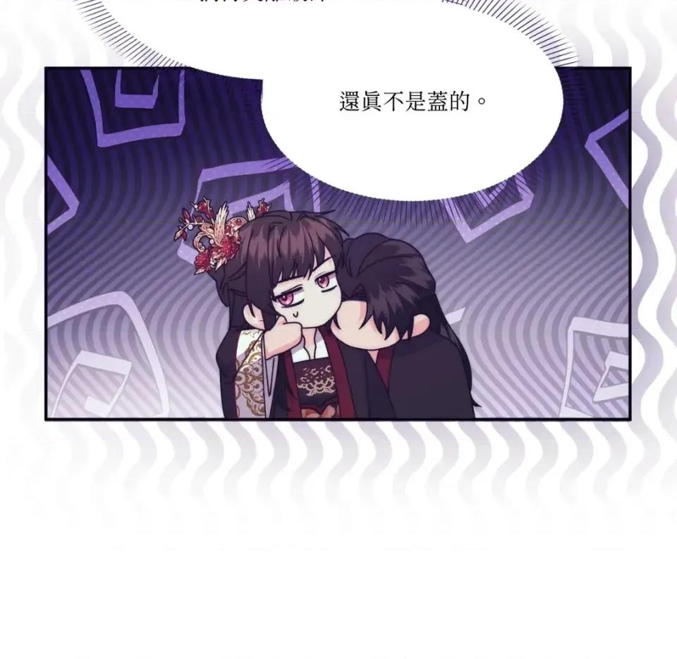 狐狸宅第 狐狸宅第-外传 第6话 第84页