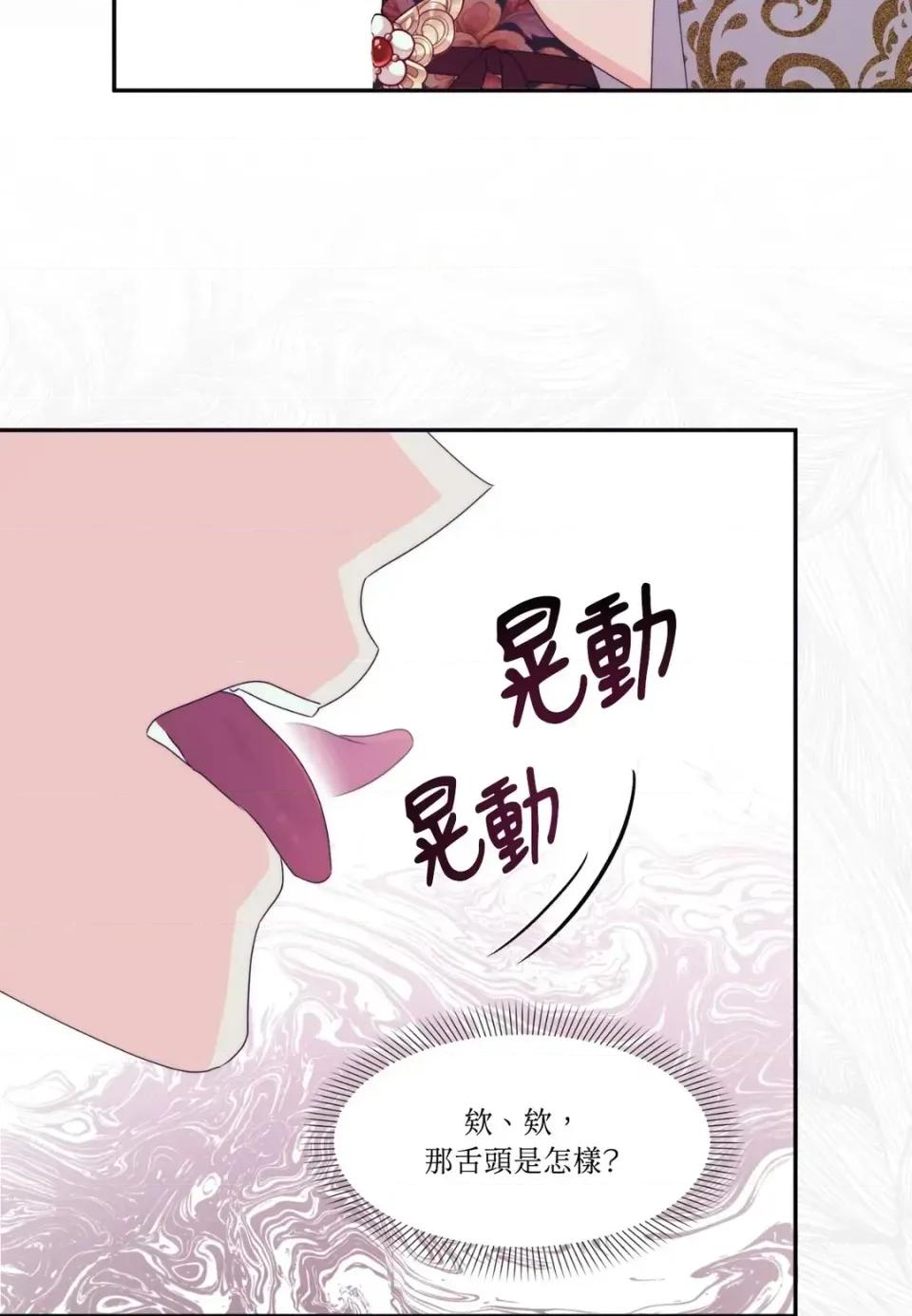 狐狸宅第 狐狸宅第-外传 第6话 第93页