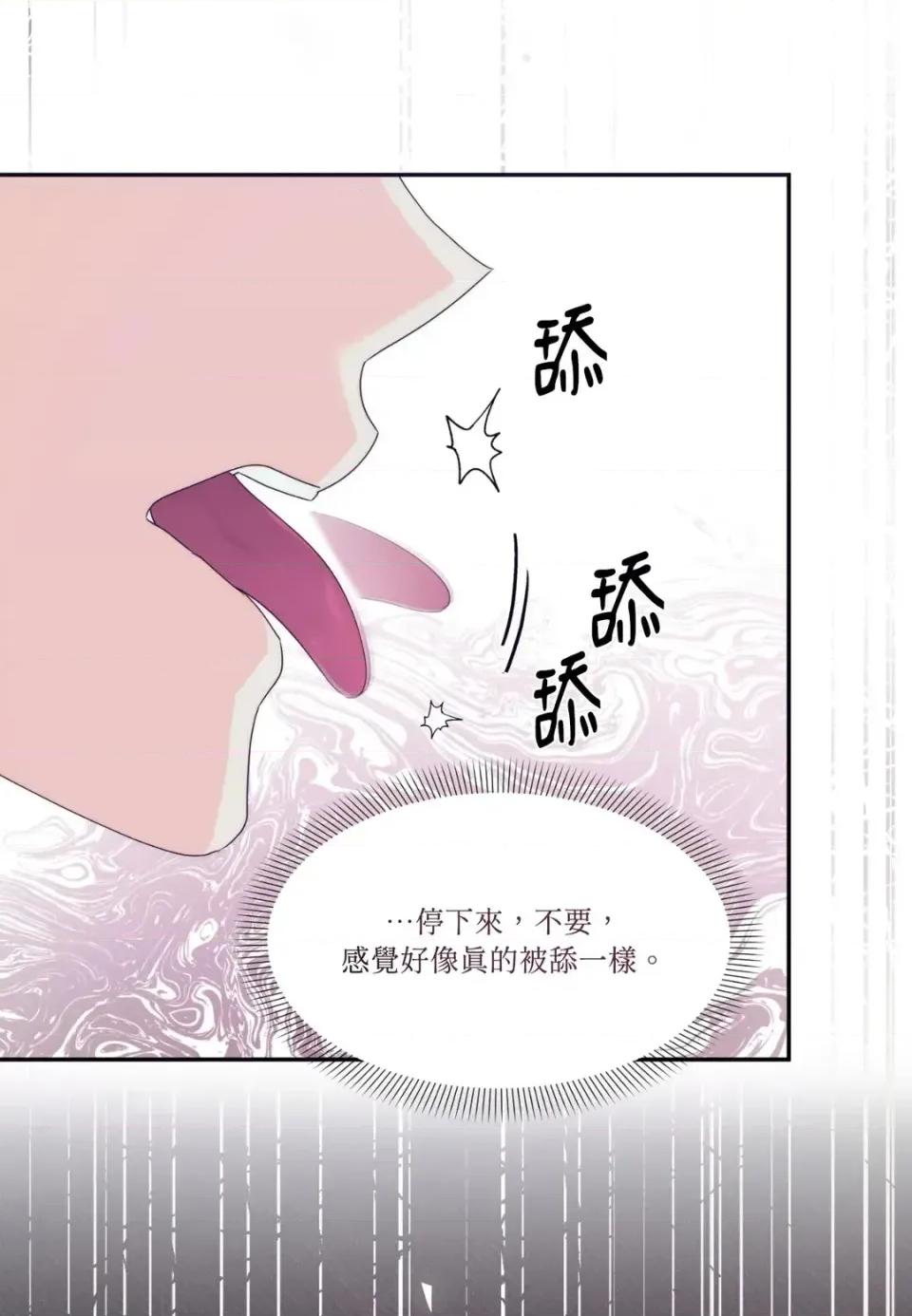狐狸宅第 狐狸宅第-外传 第6话 第96页