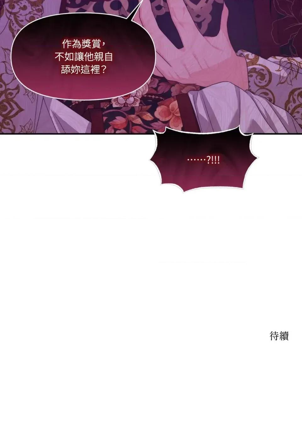 狐狸宅第 狐狸宅第-外传 第6话 第99页
