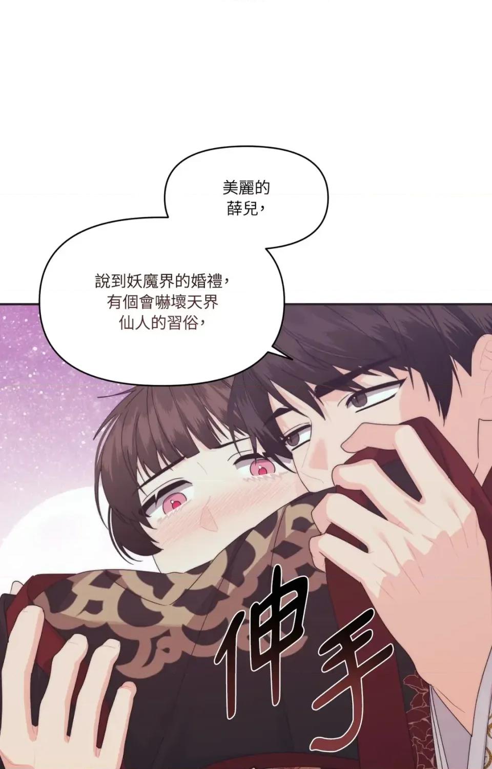 狐狸宅第 狐狸宅第-外传 第7话 第7页