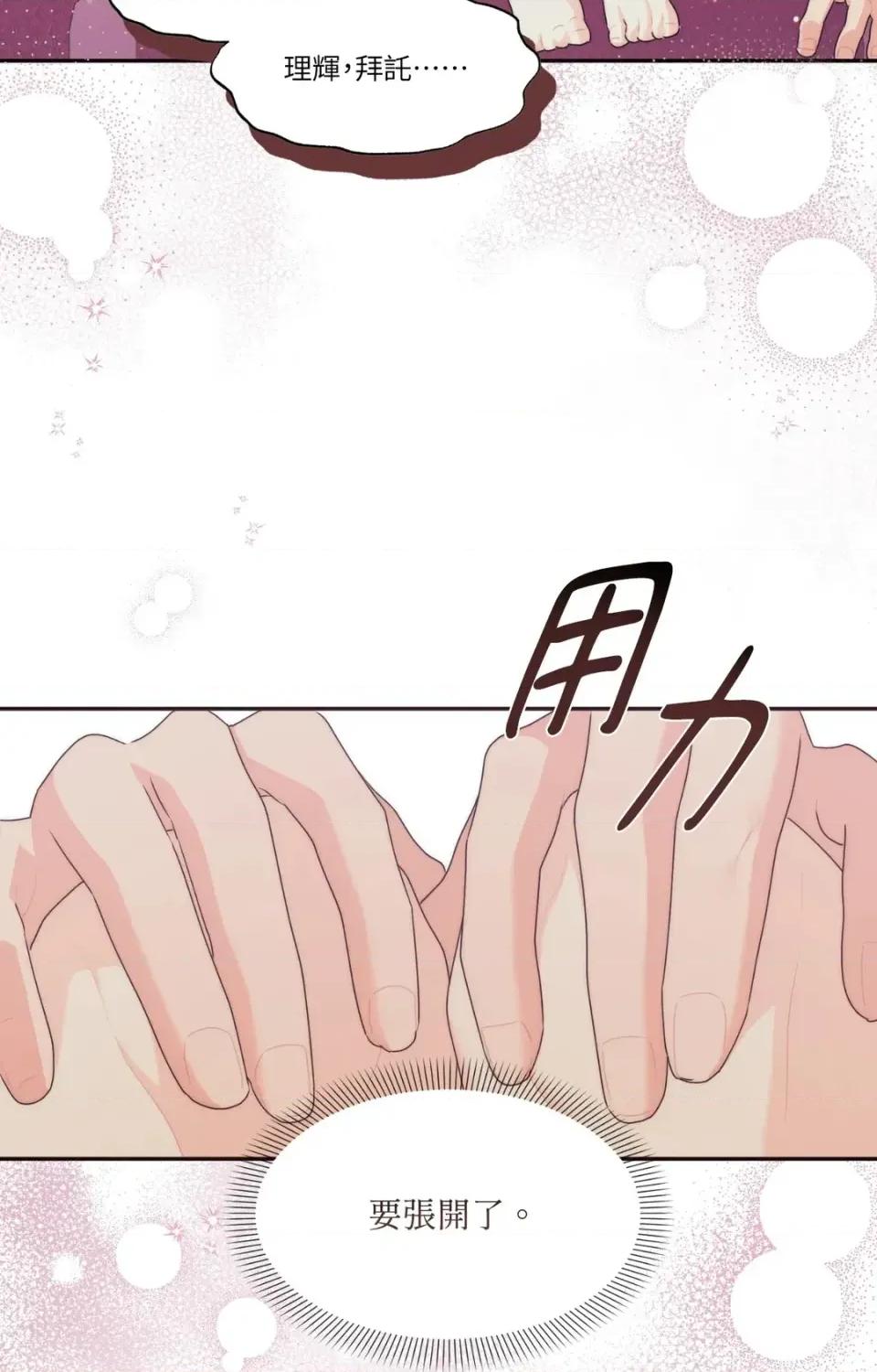 狐狸宅第 狐狸宅第-外传 第7话 第18页