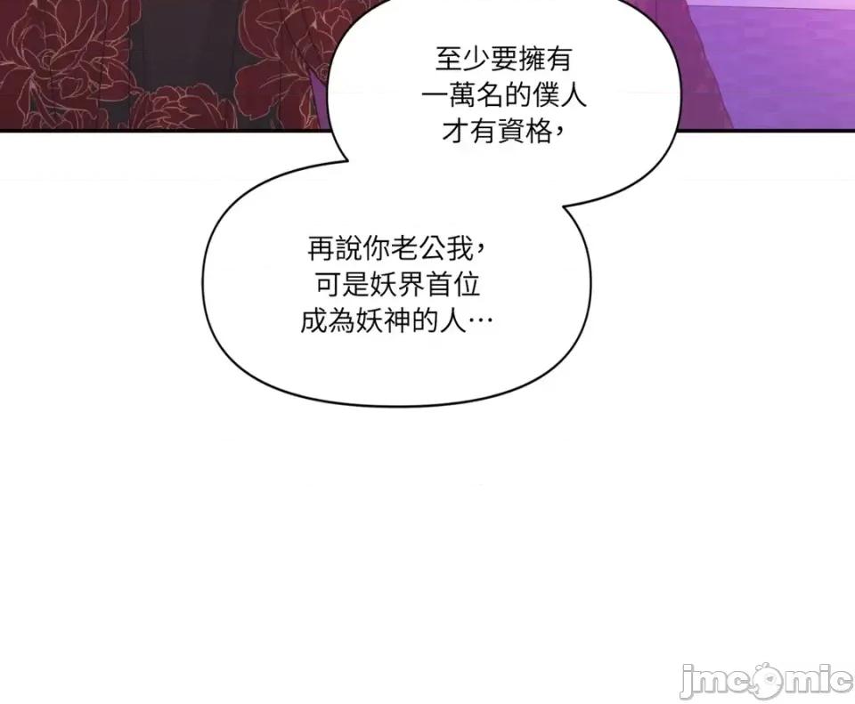 狐狸宅第 狐狸宅第-外传 第7话 第20页