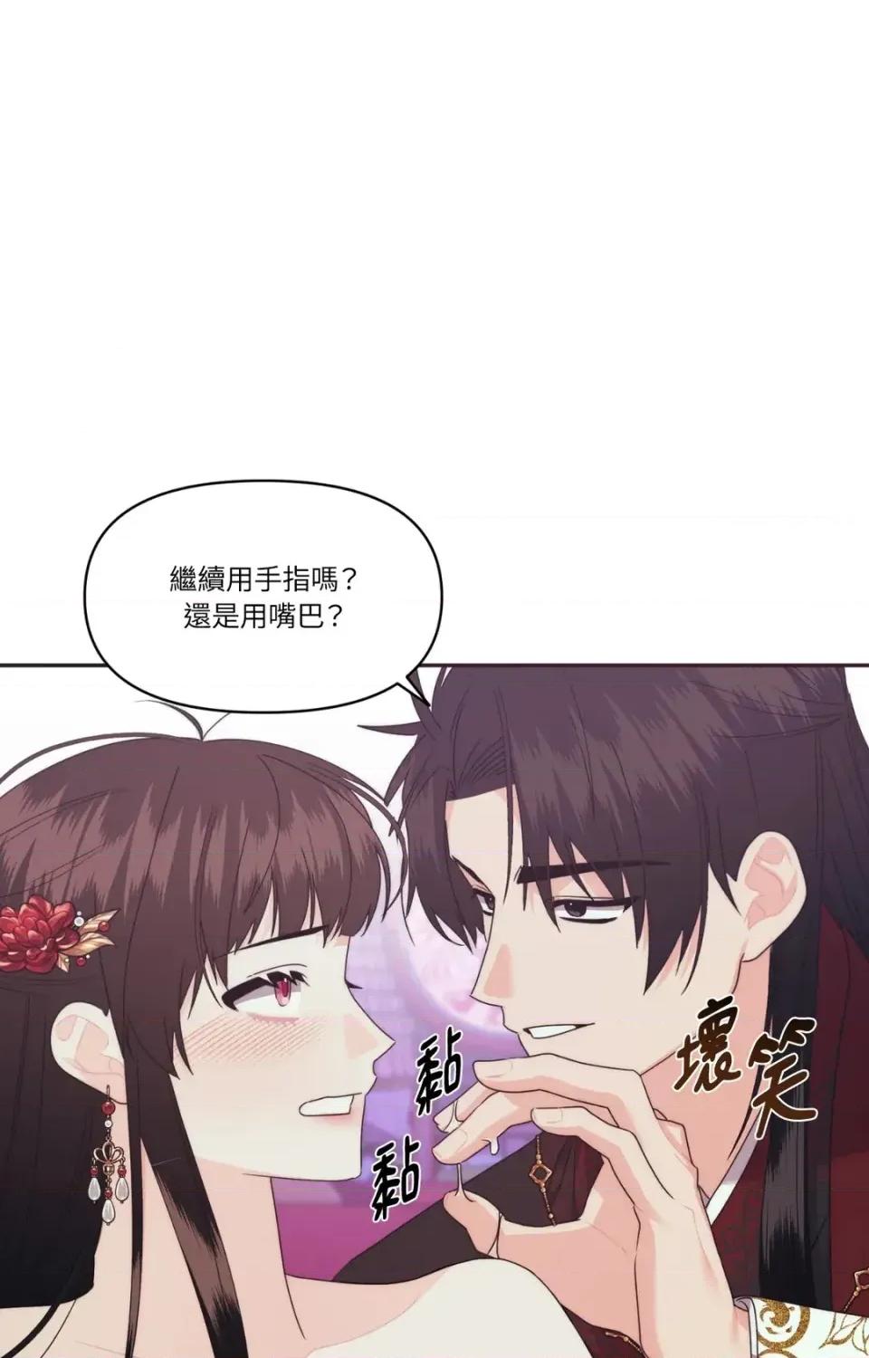 狐狸宅第 狐狸宅第-外传 第7话 第28页