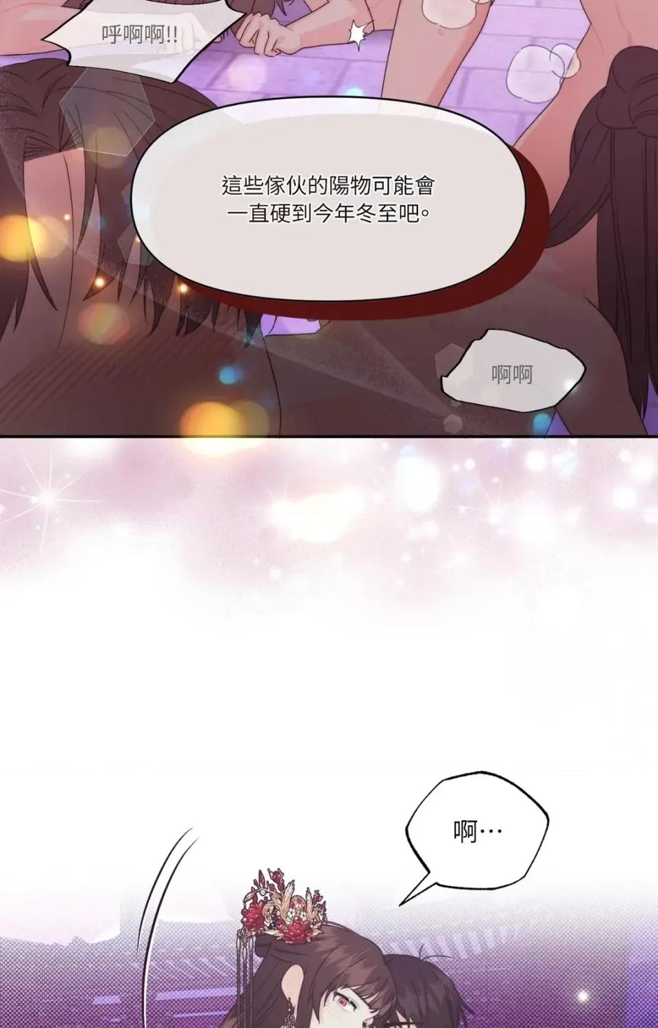 狐狸宅第 狐狸宅第-外传 第7话 第64页