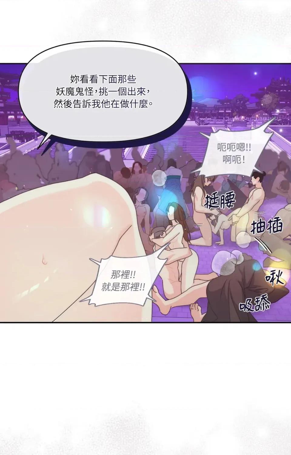 狐狸宅第 狐狸宅第-外传 第7话 第73页