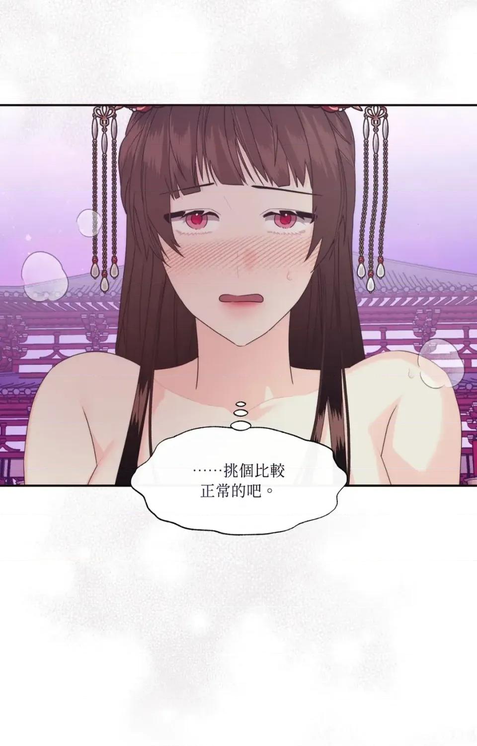 狐狸宅第 狐狸宅第-外传 第7话 第74页