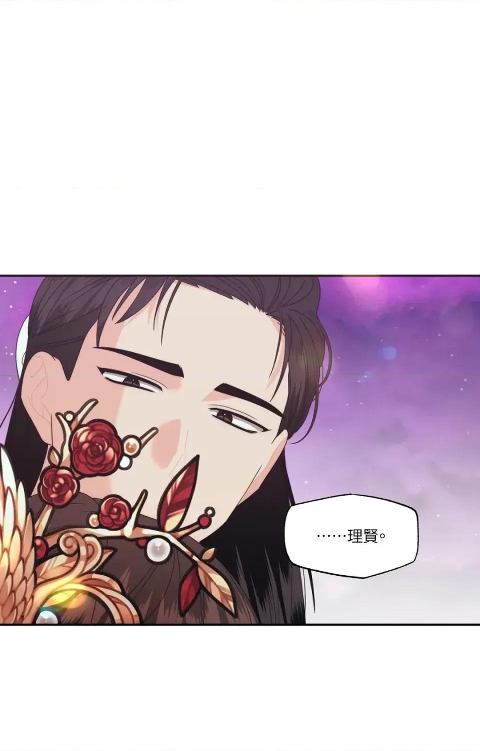 狐狸宅第 狐狸宅第-外传 第8话 第44页