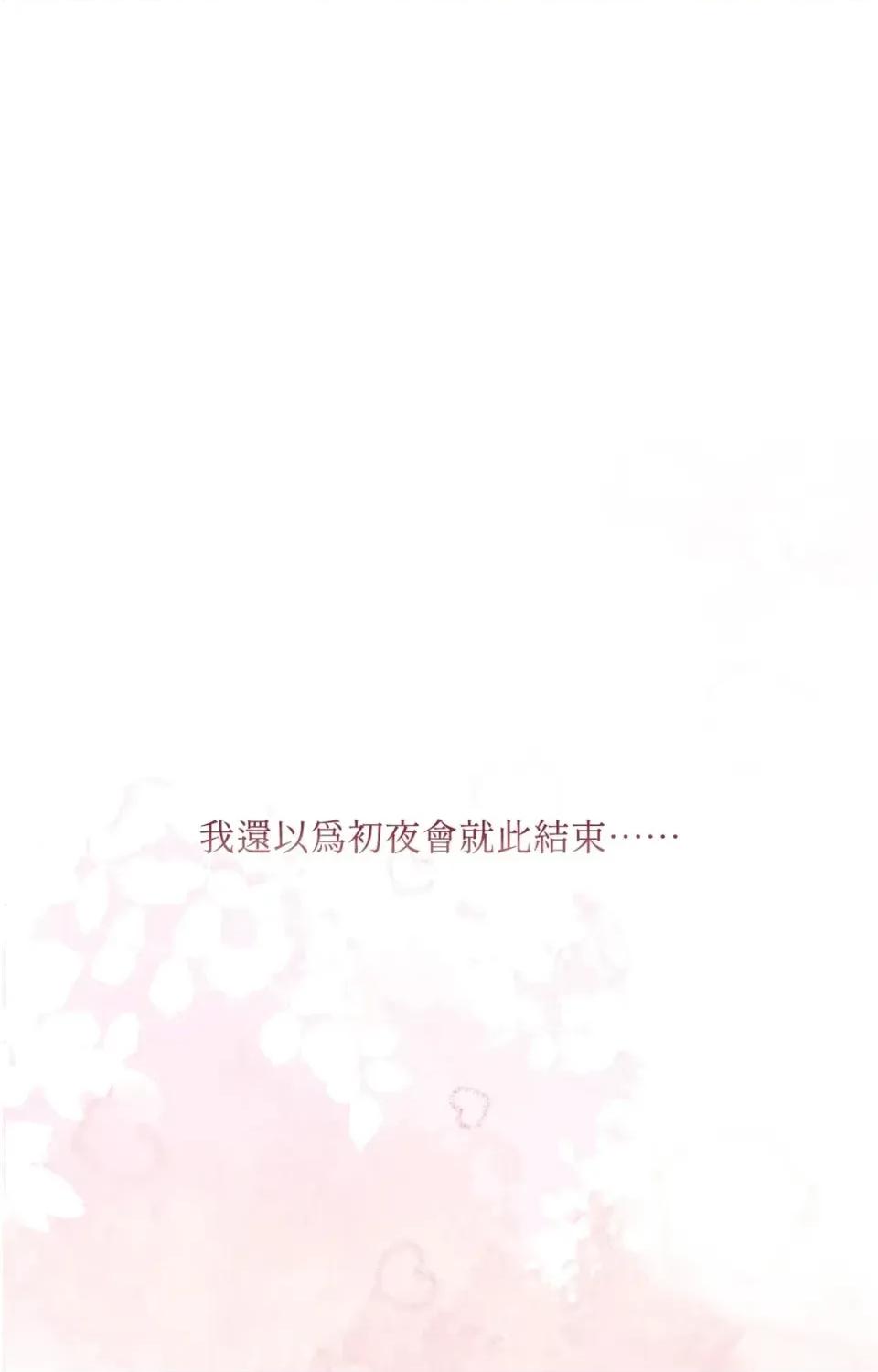 狐狸宅第 狐狸宅第-外传 第8话 第53页
